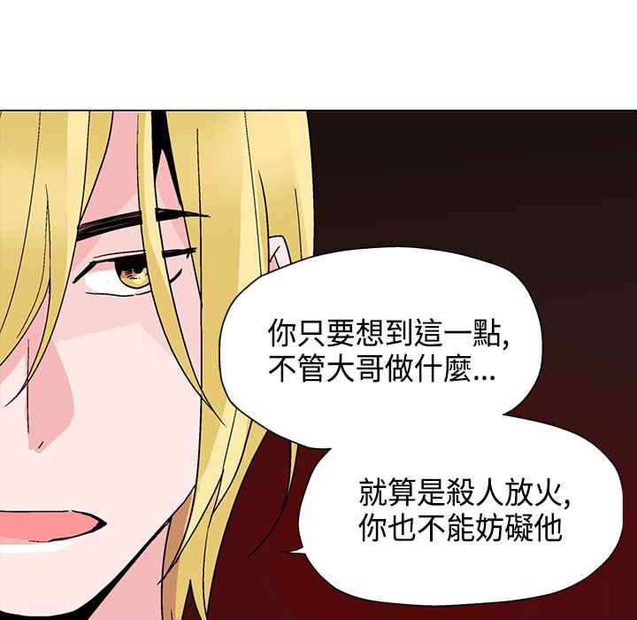 《灰姑娘的哥哥們》漫画 第17話