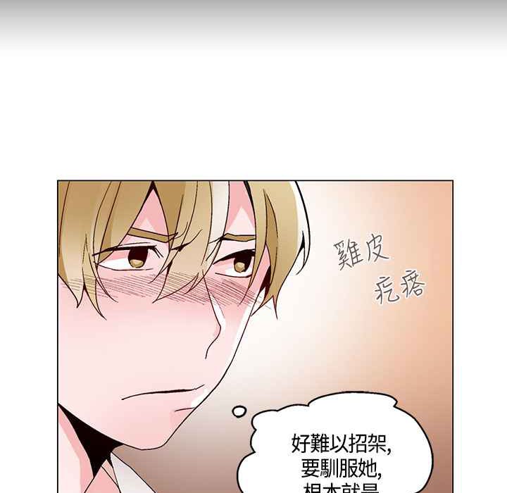 《灰姑娘的哥哥們》漫画 第18話