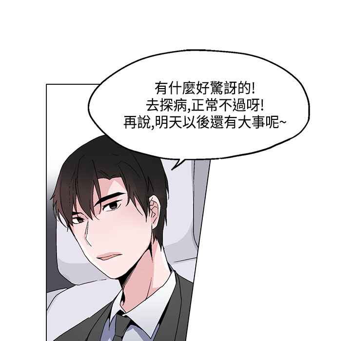 《灰姑娘的哥哥們》漫画 第18話