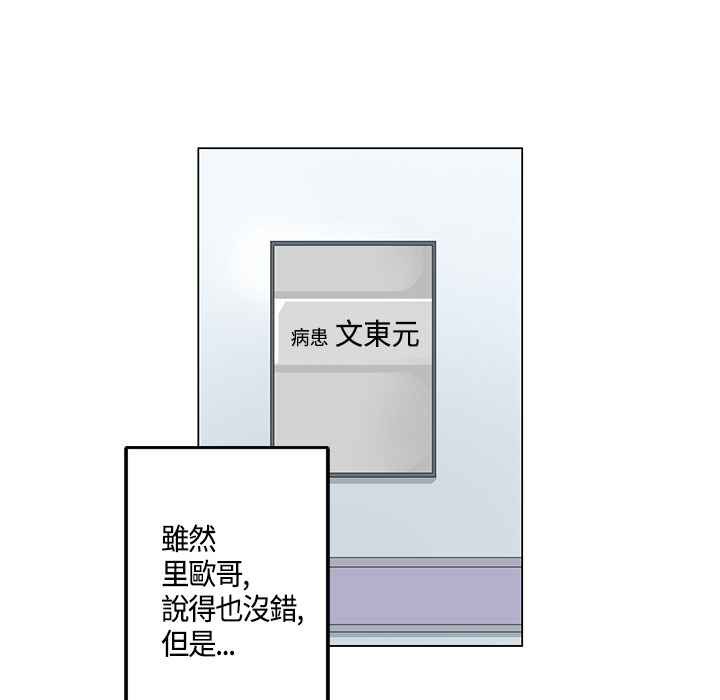《灰姑娘的哥哥們》漫画 第18話