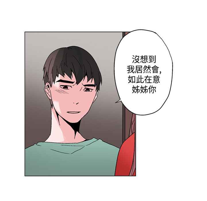《灰姑娘的哥哥們》漫画 第19話