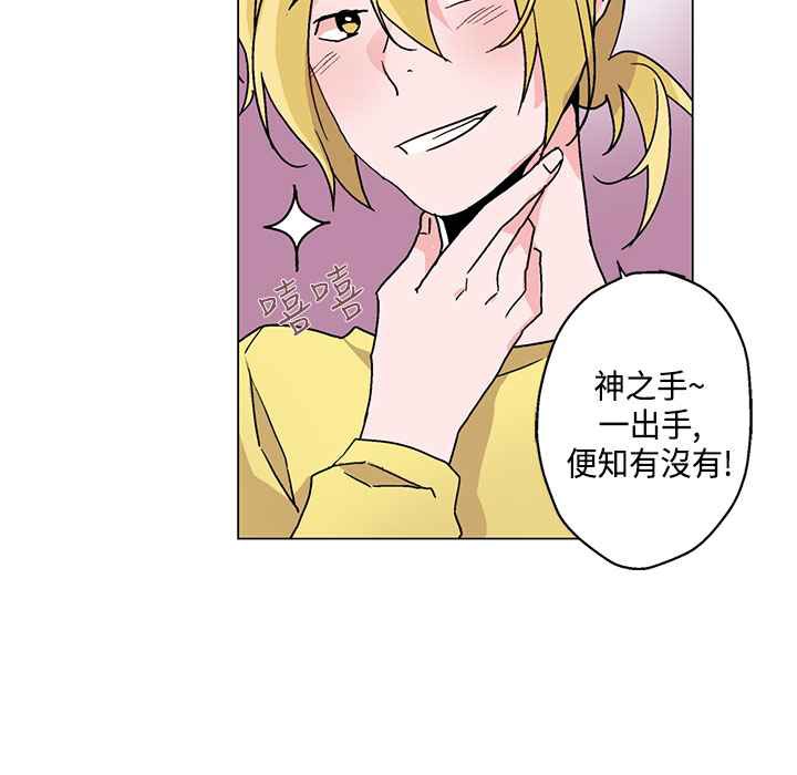 《灰姑娘的哥哥們》漫画 第19話
