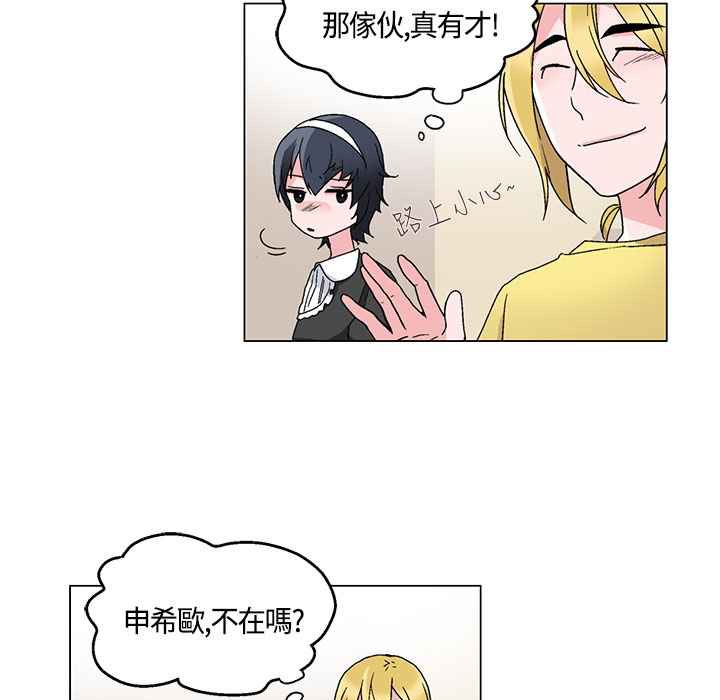 《灰姑娘的哥哥們》漫画 第19話