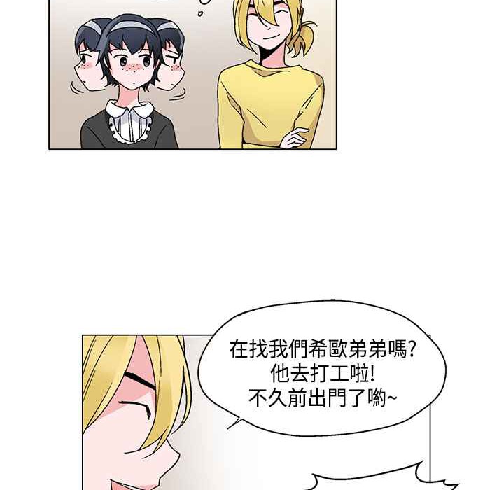 《灰姑娘的哥哥們》漫画 第19話