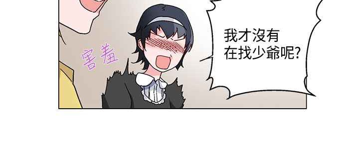 《灰姑娘的哥哥們》漫画 第19話