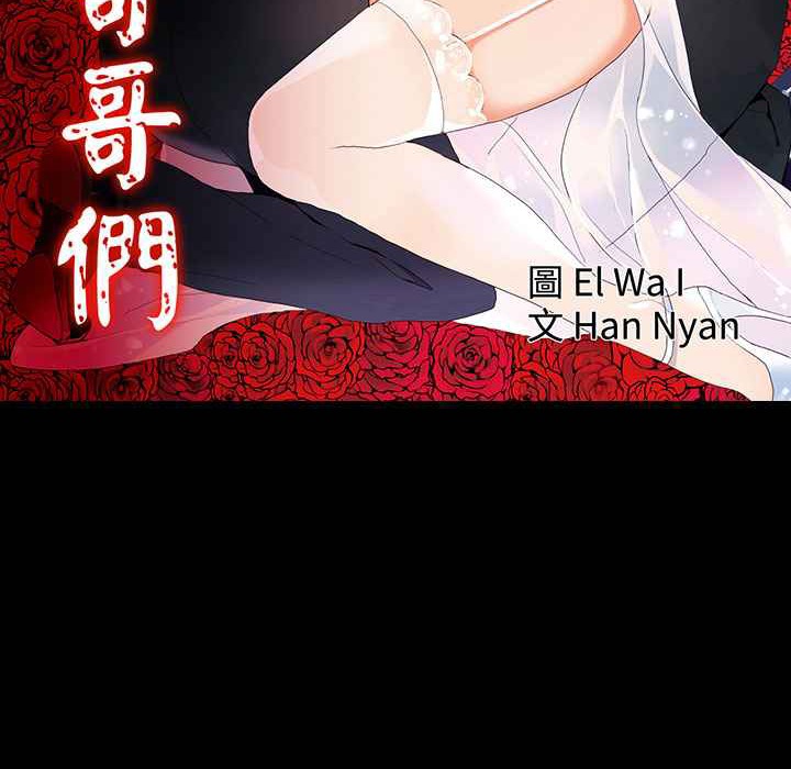 《灰姑娘的哥哥們》漫画 第2話