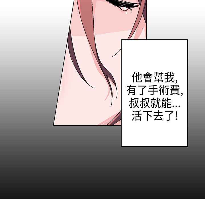 《灰姑娘的哥哥們》漫画 第2話