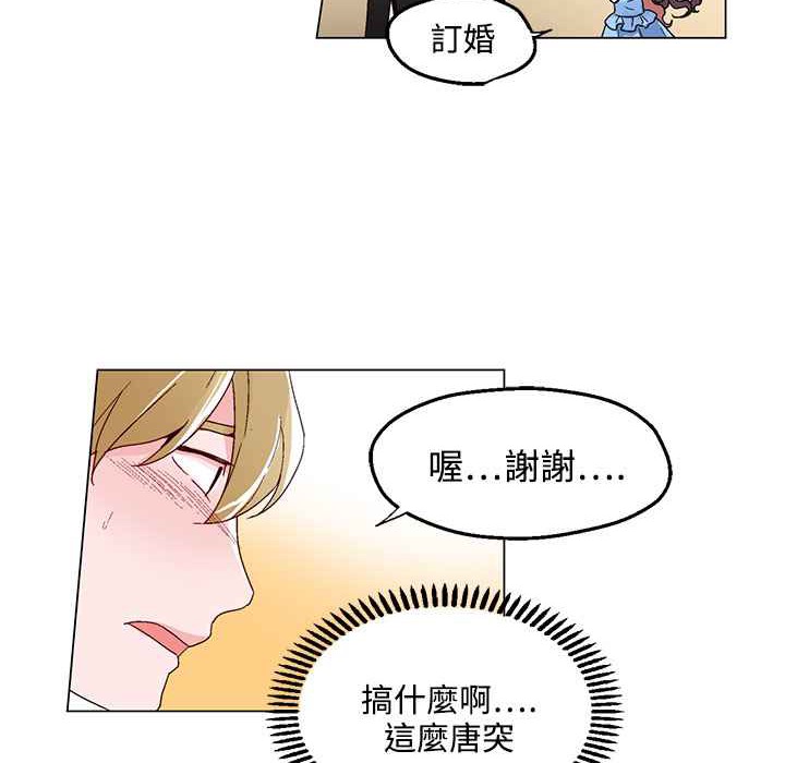 《灰姑娘的哥哥們》漫画 第20話