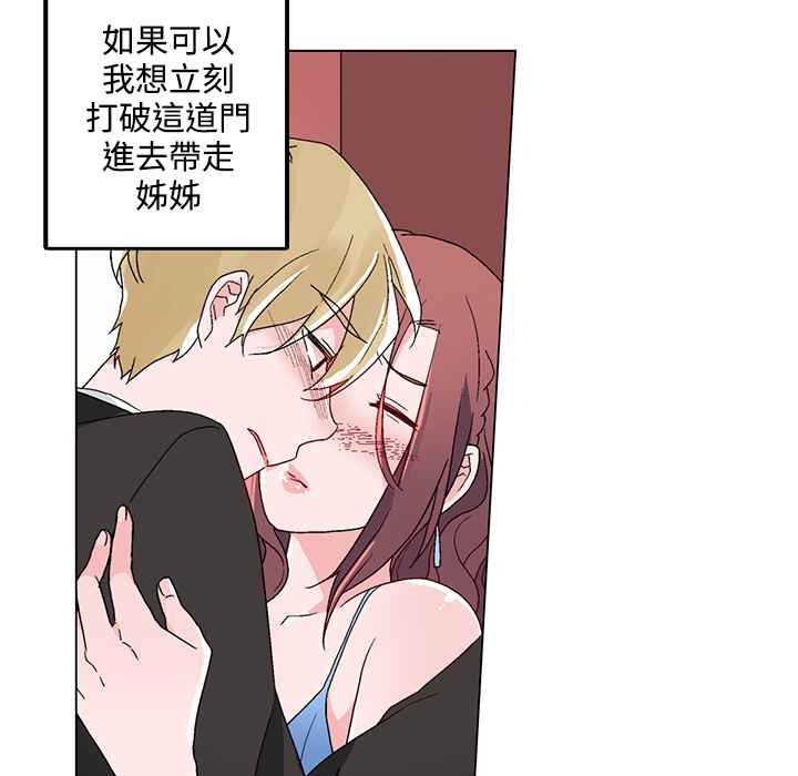 《灰姑娘的哥哥們》漫画 第21話