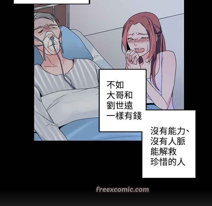 《灰姑娘的哥哥們》漫画 第21話