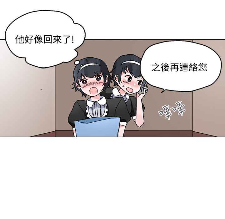 《灰姑娘的哥哥們》漫画 第22話