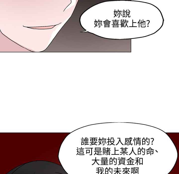 《灰姑娘的哥哥們》漫画 第22話