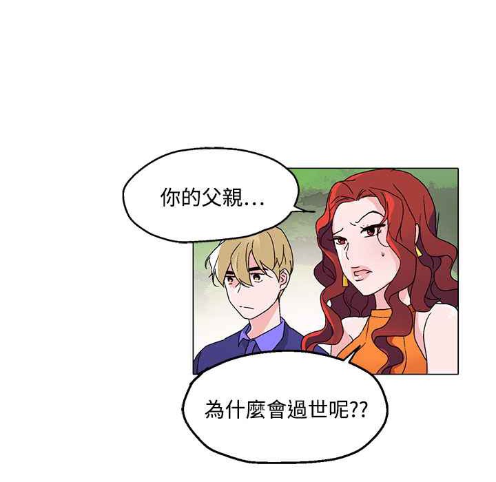 《灰姑娘的哥哥們》漫画 第24話