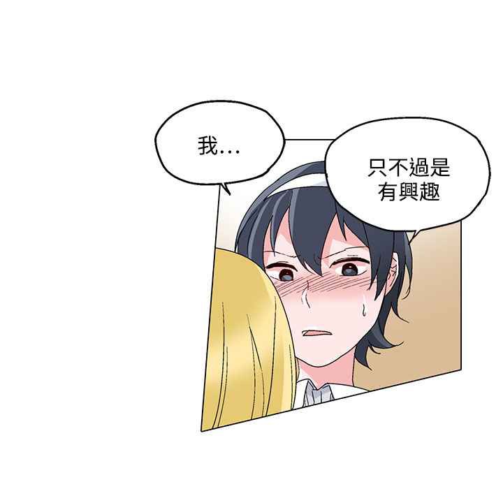 《灰姑娘的哥哥們》漫画 第24話
