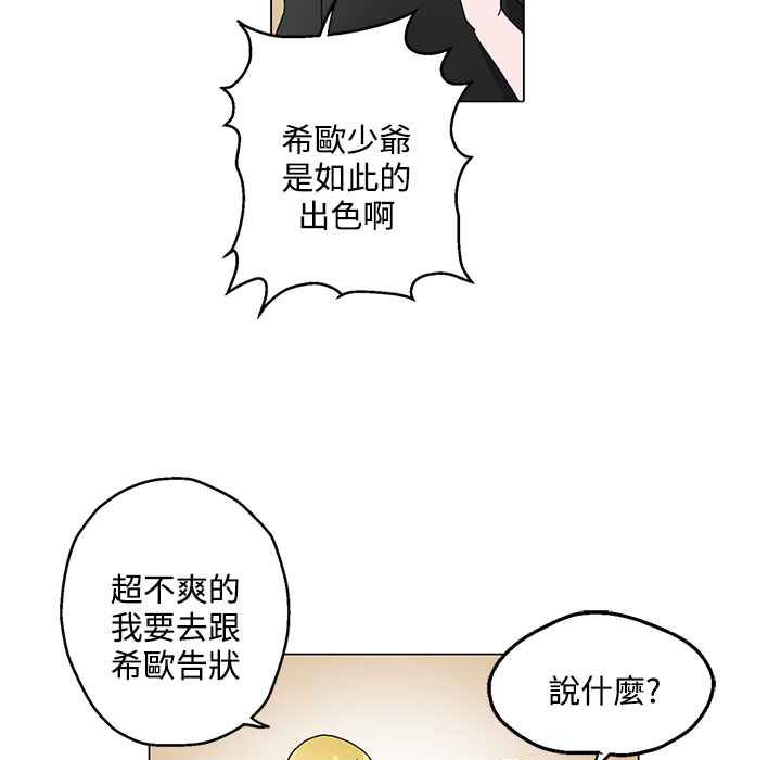 《灰姑娘的哥哥們》漫画 第24話