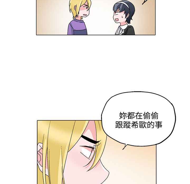 《灰姑娘的哥哥們》漫画 第24話