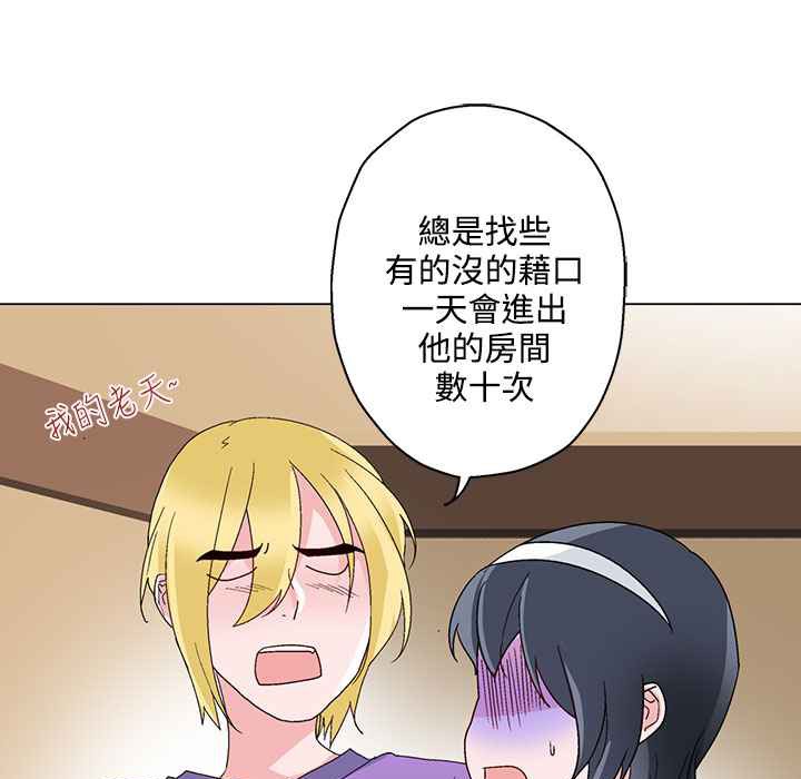 《灰姑娘的哥哥們》漫画 第24話