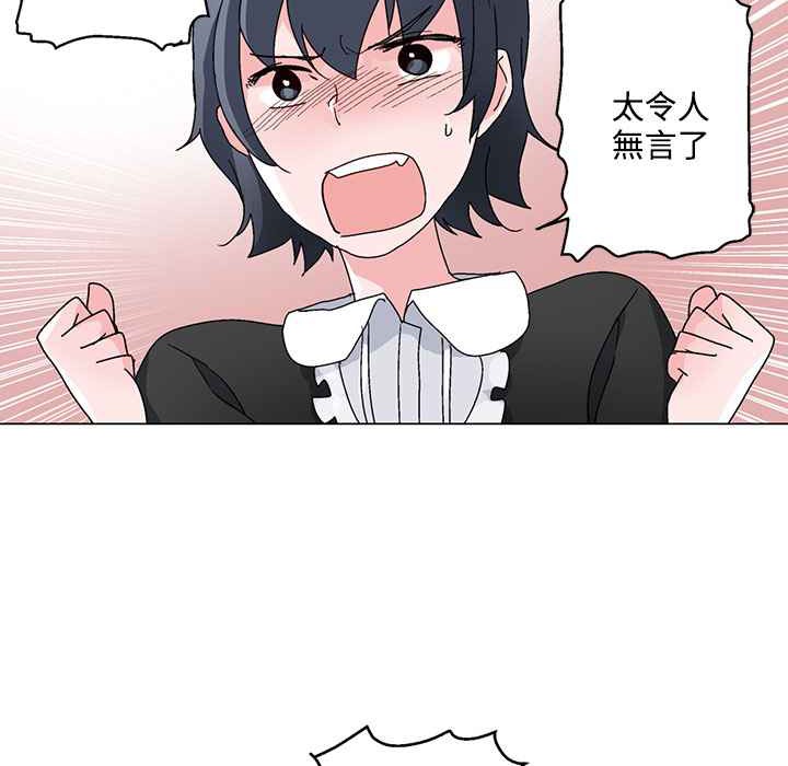 《灰姑娘的哥哥們》漫画 第24話
