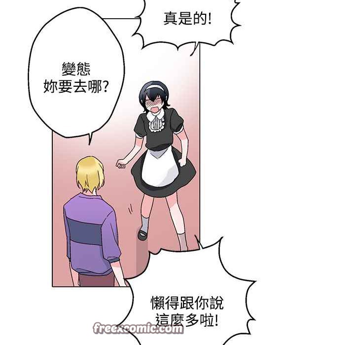 《灰姑娘的哥哥們》漫画 第24話