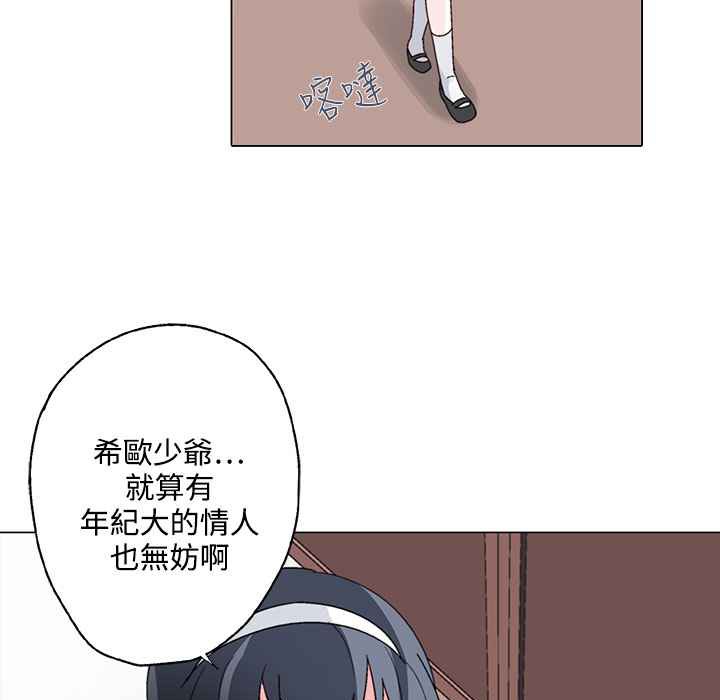 《灰姑娘的哥哥們》漫画 第24話