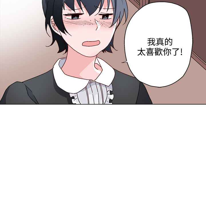 《灰姑娘的哥哥們》漫画 第24話