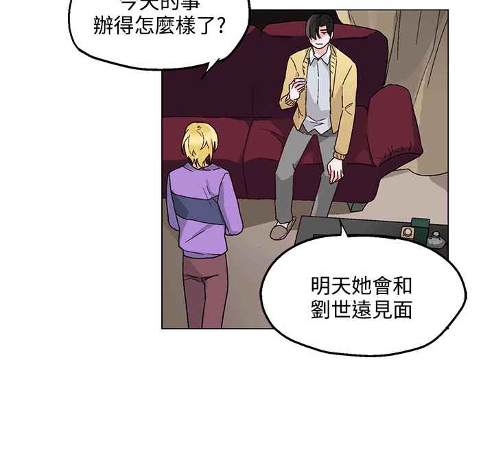 《灰姑娘的哥哥們》漫画 第25話
