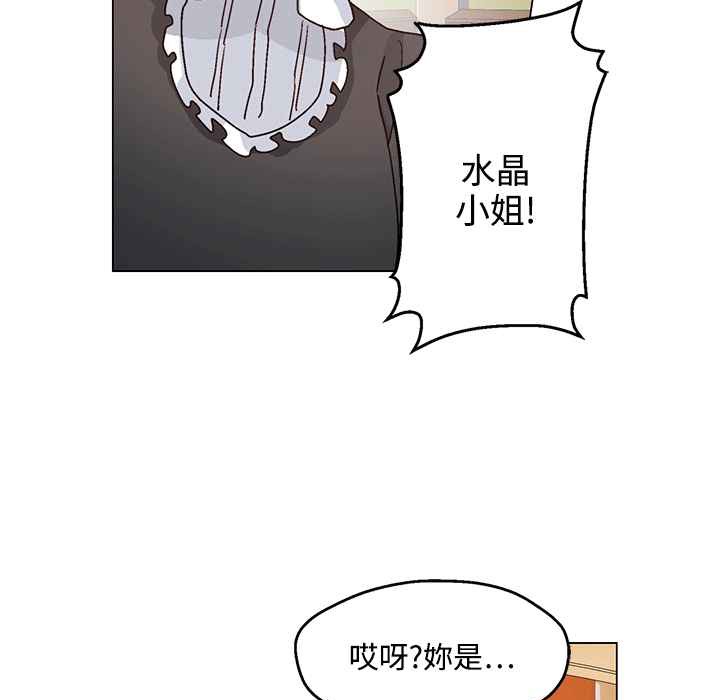 《灰姑娘的哥哥們》漫画 第25話