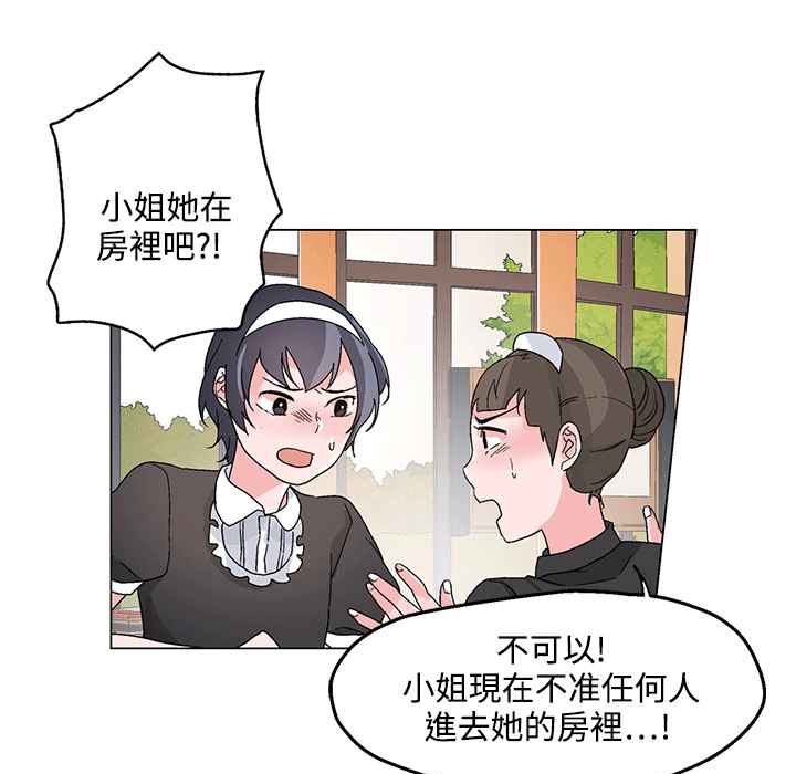 《灰姑娘的哥哥們》漫画 第25話