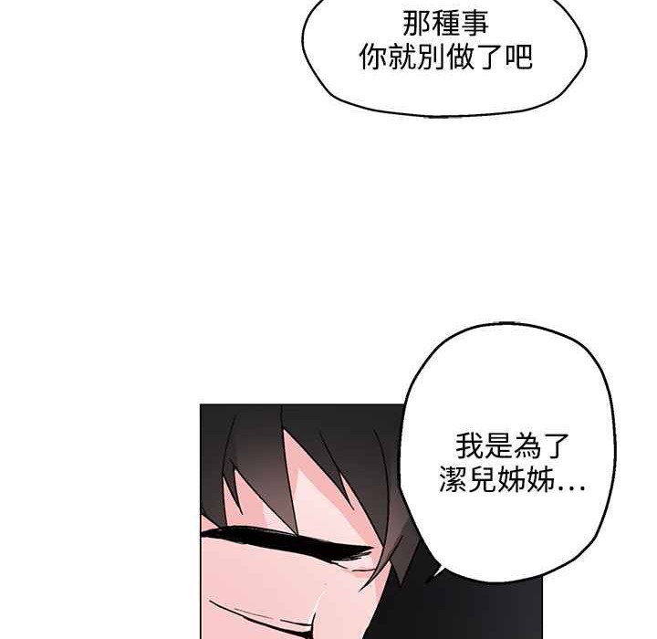 《灰姑娘的哥哥們》漫画 第26話