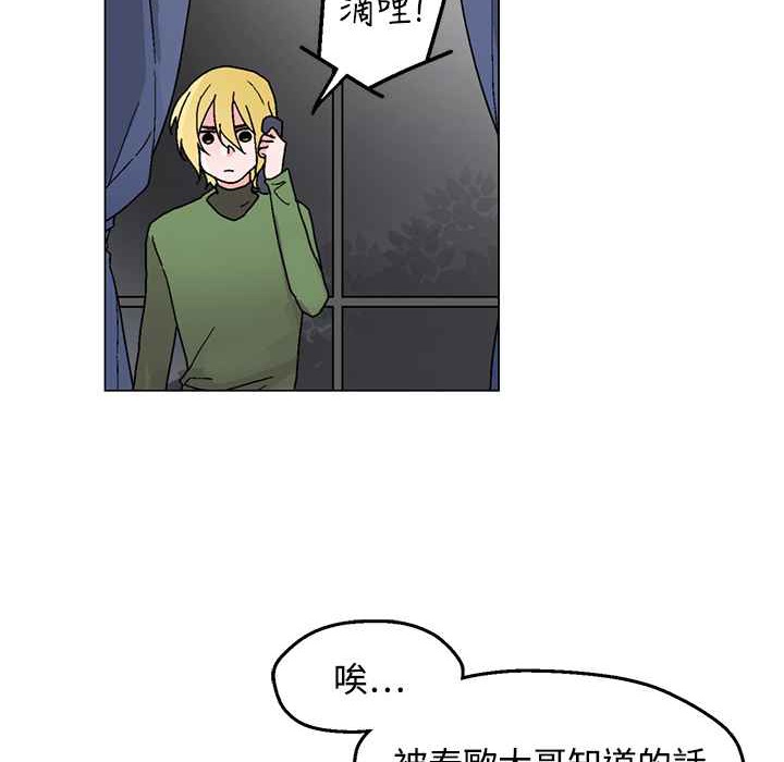 《灰姑娘的哥哥們》漫画 第26話