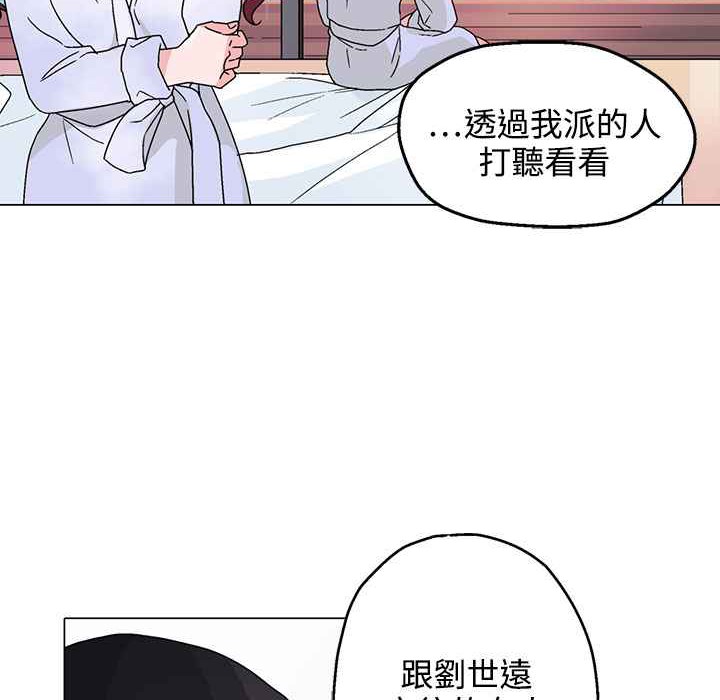 《灰姑娘的哥哥們》漫画 第29話