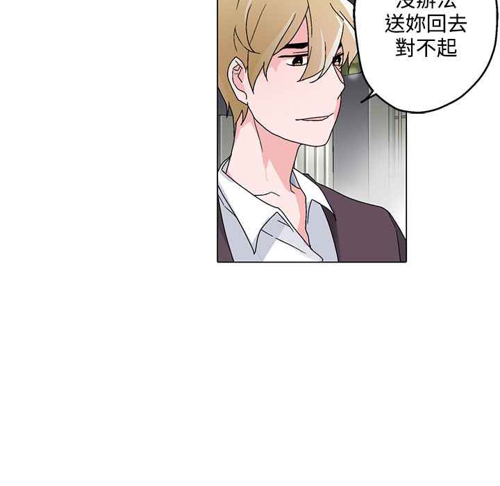 《灰姑娘的哥哥們》漫画 第29話