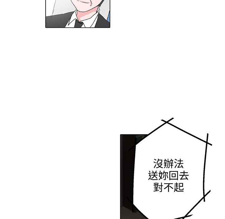《灰姑娘的哥哥們》漫画 第29話