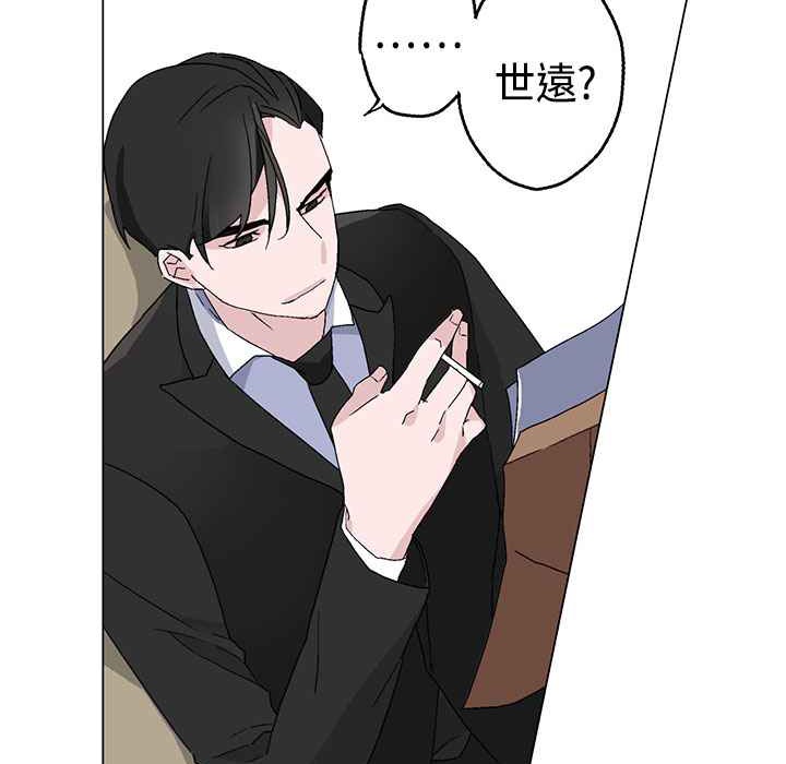 《灰姑娘的哥哥們》漫画 第3話