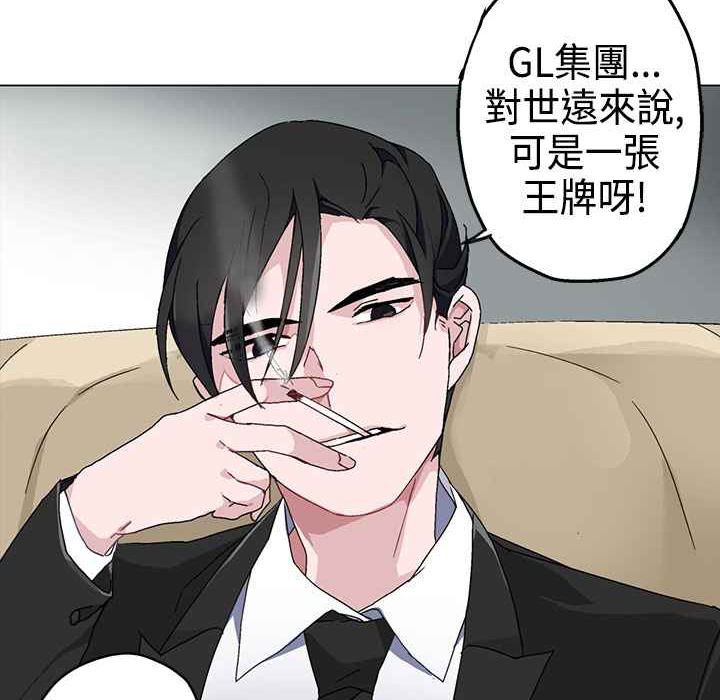 《灰姑娘的哥哥們》漫画 第3話