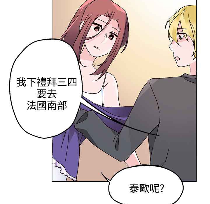 《灰姑娘的哥哥們》漫画 第30話