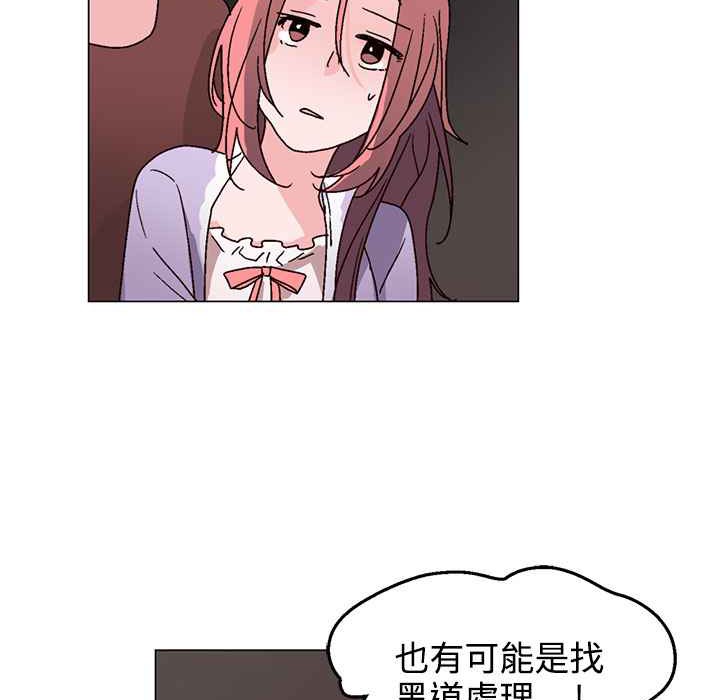 《灰姑娘的哥哥們》漫画 第30話