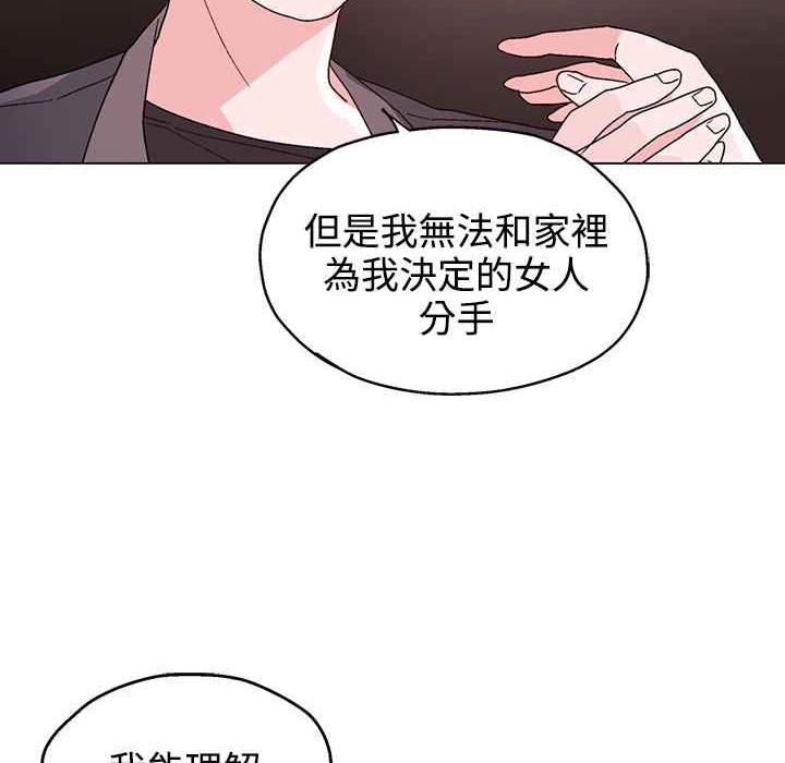 《灰姑娘的哥哥們》漫画 第30話