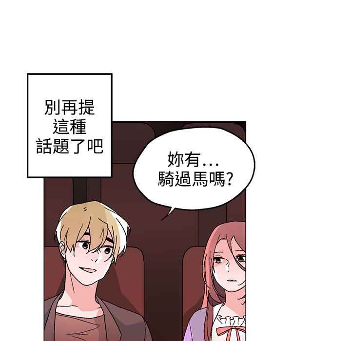 《灰姑娘的哥哥們》漫画 第31話