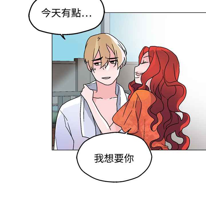 《灰姑娘的哥哥們》漫画 第31話