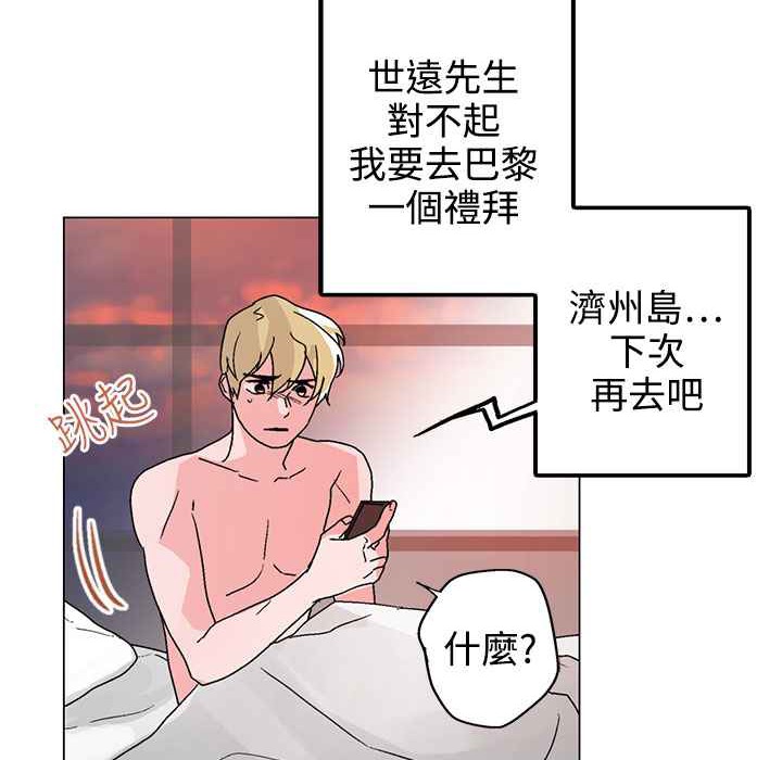 《灰姑娘的哥哥們》漫画 第31話
