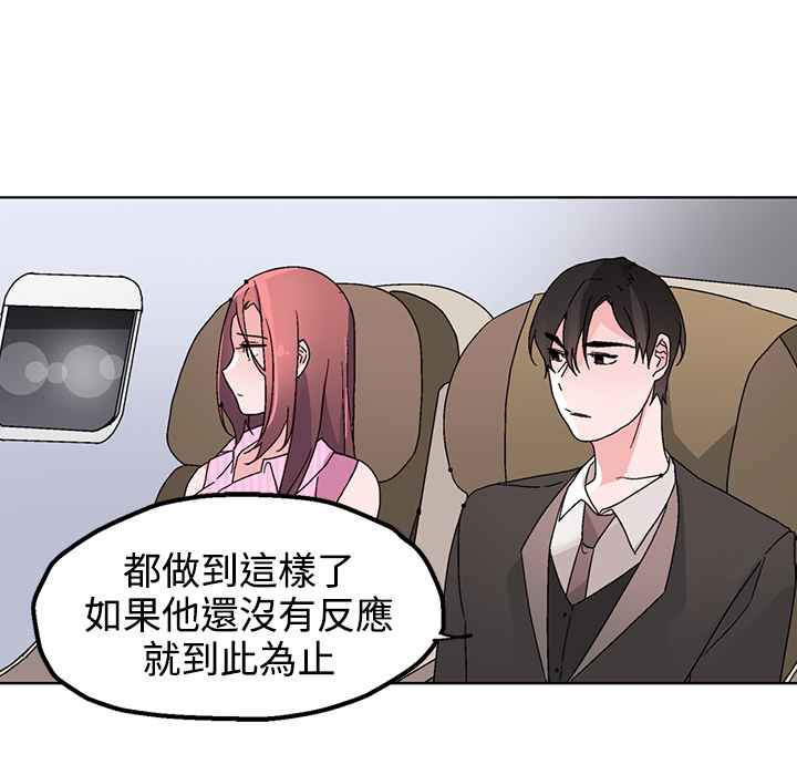《灰姑娘的哥哥們》漫画 第32話