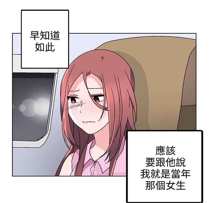 《灰姑娘的哥哥們》漫画 第32話