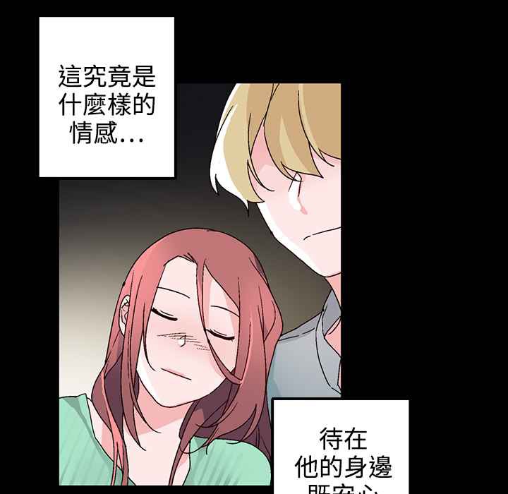 《灰姑娘的哥哥們》漫画 第32話