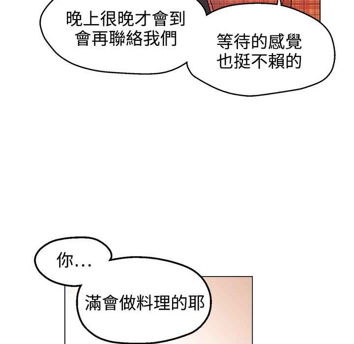 《灰姑娘的哥哥們》漫画 第33話