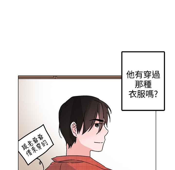 《灰姑娘的哥哥們》漫画 第33話