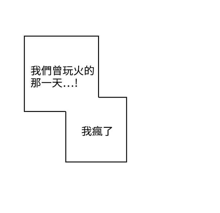 《灰姑娘的哥哥們》漫画 第34話