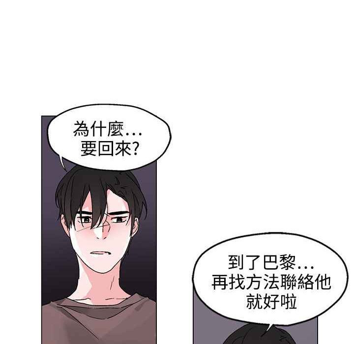 《灰姑娘的哥哥們》漫画 第35話