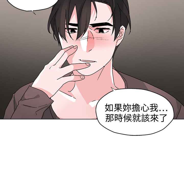 《灰姑娘的哥哥們》漫画 第35話