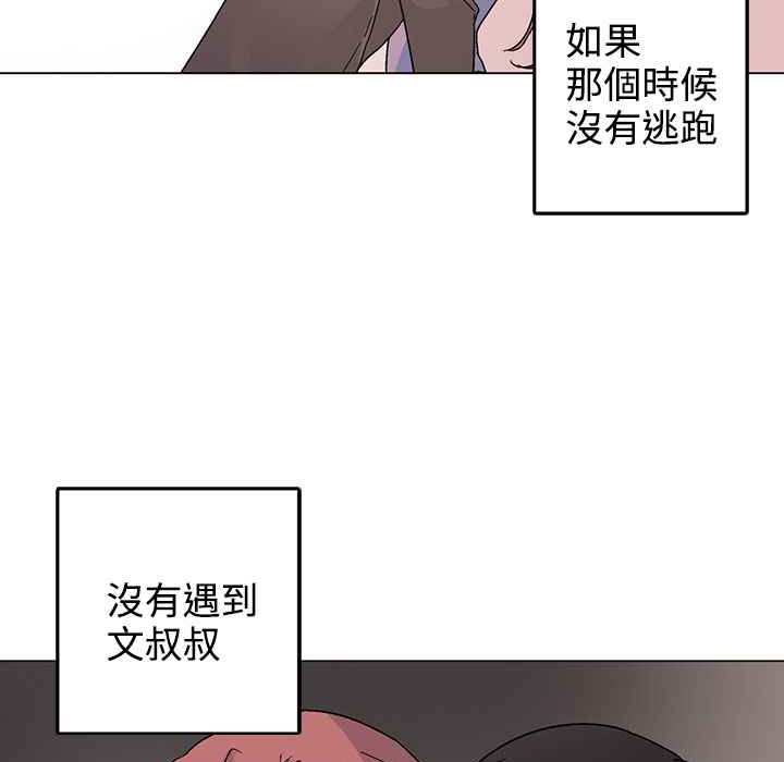 《灰姑娘的哥哥們》漫画 第35話